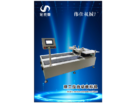 Dual station automatic material receiving machine